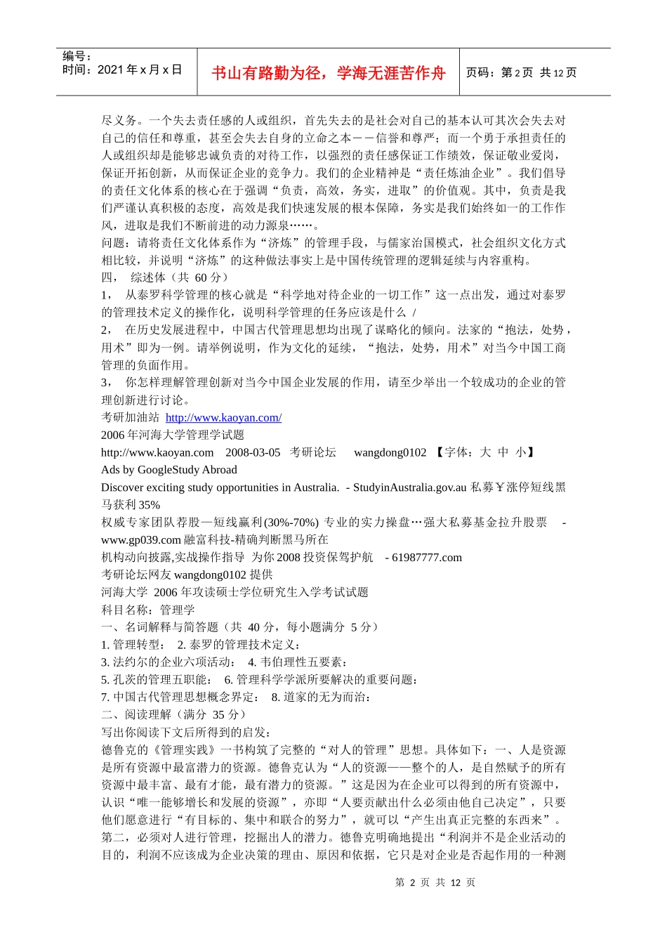河海大学管理学试题_第2页