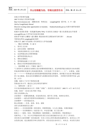 河海大学管理学试题