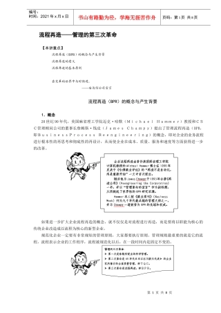 流程再造-管理的第三次革命DOC8(1)