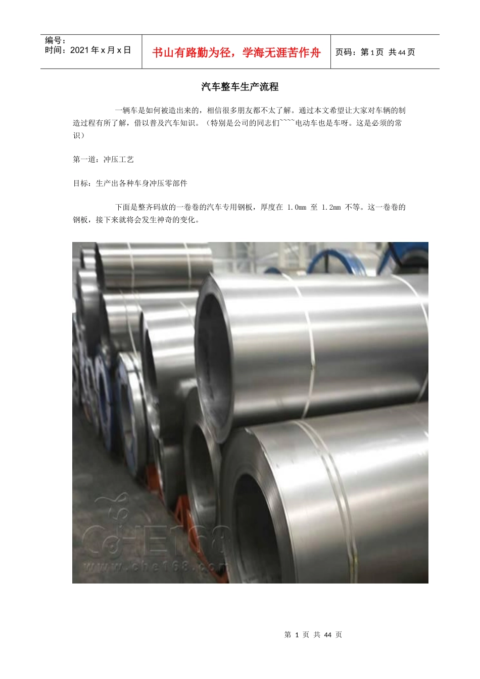 汽车整车生产流程_第1页