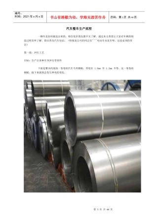 汽车整车生产流程