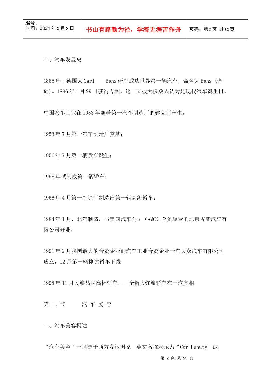 汽车发展与汽车美容(1)_第2页
