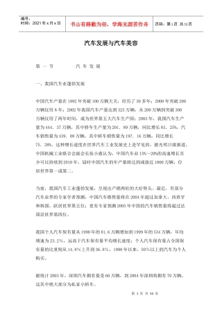 汽车发展与汽车美容(1)