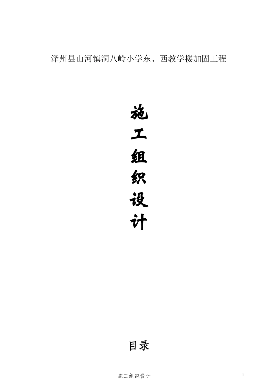 洞八岭施工组织设计_第1页