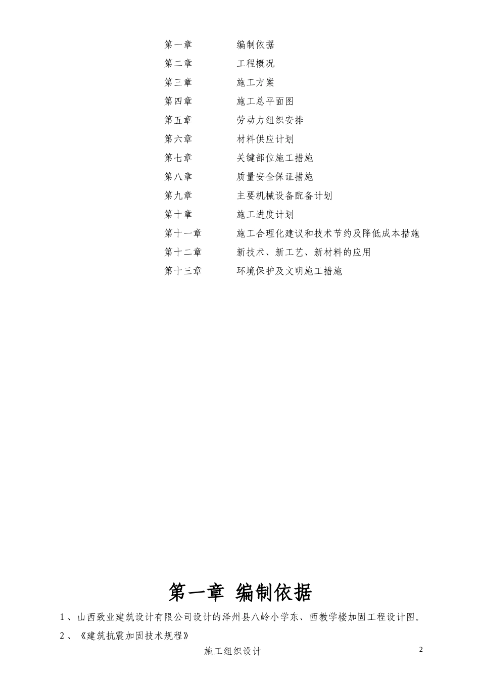 洞八岭施工组织设计_第2页