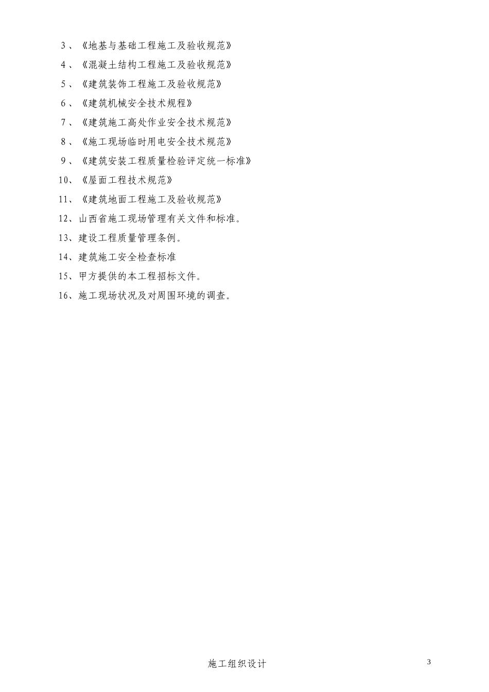 洞八岭施工组织设计_第3页