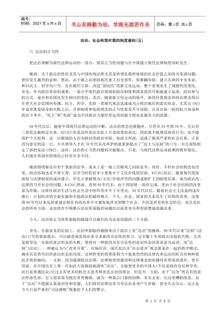 法治：社会转型时期的制度建构(五)