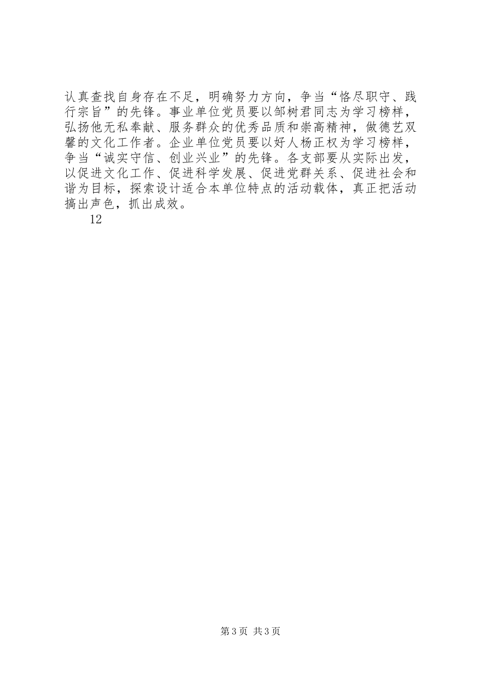 关于在文化系统基层党组织和党员中深入开展创先争优活动的方案 _第3页