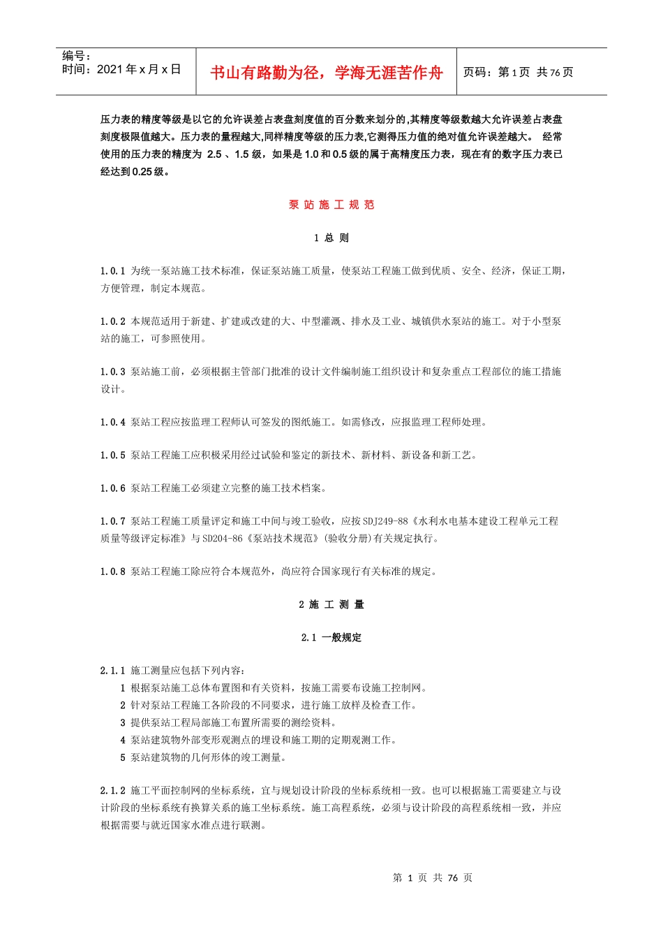 泵站施工规范_第1页