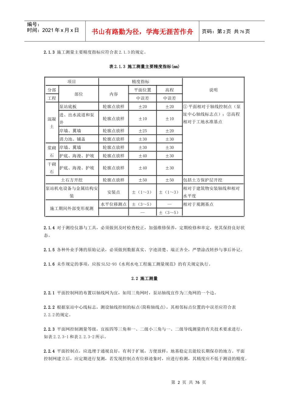泵站施工规范_第2页