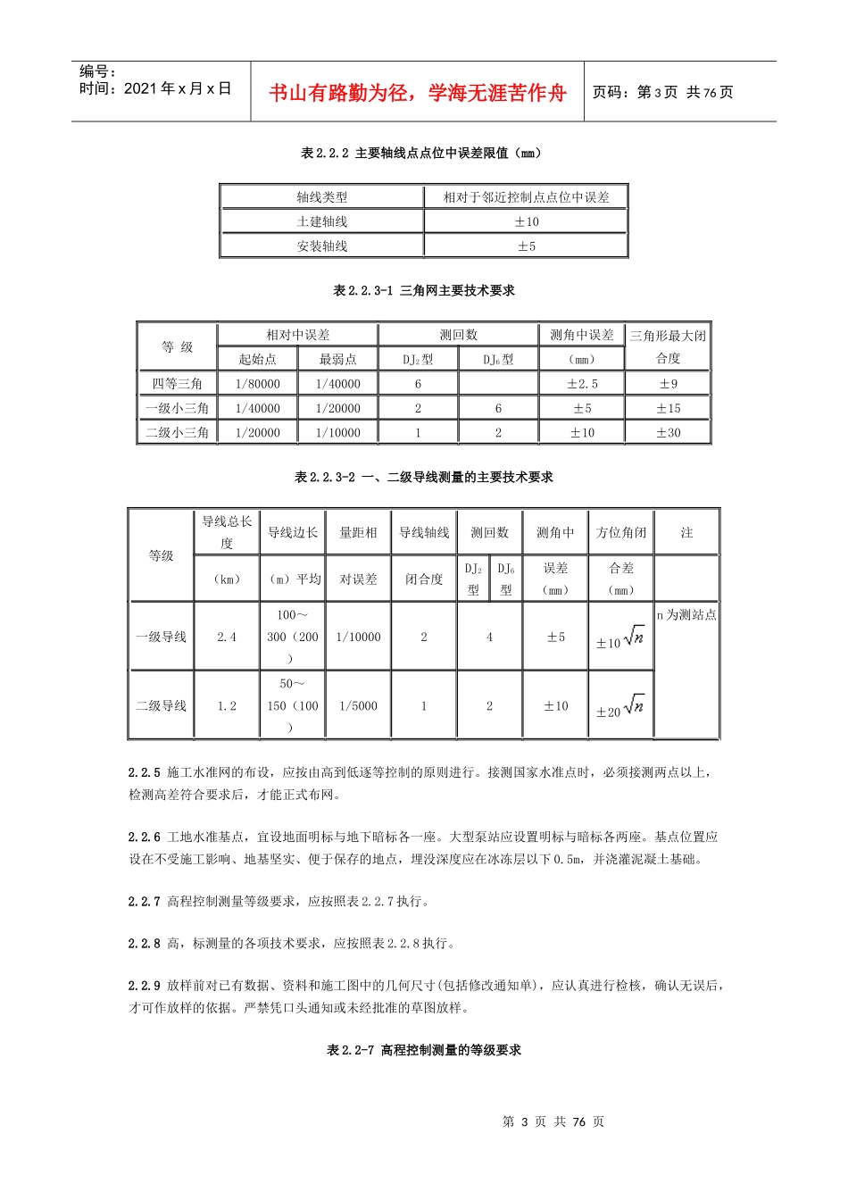 泵站施工规范_第3页