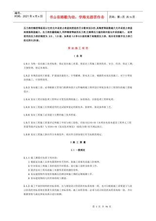 泵站施工规范