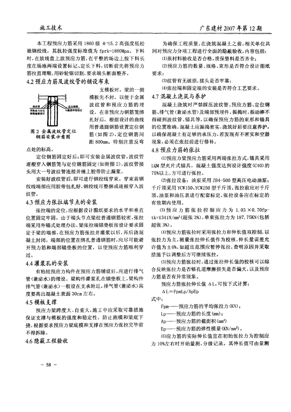 有粘结预应力楼盖施工技术探讨(摘录自广东建材07年12期57-59_第2页