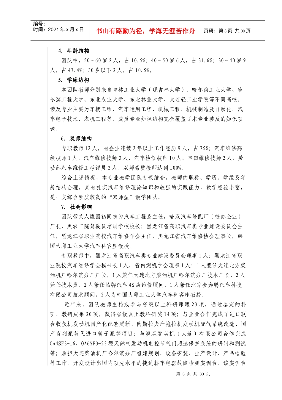 汽车检测与维修技术专业教学团队介绍_第3页