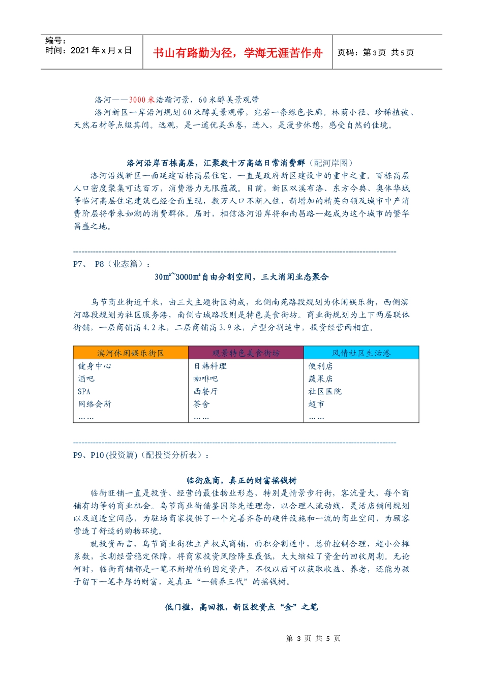 沈阳乌节商业街财富招商手册文案稿_第3页