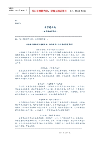 沈阳乌节商业街财富招商手册文案稿