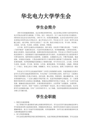 华北电力大学学生会工作手册