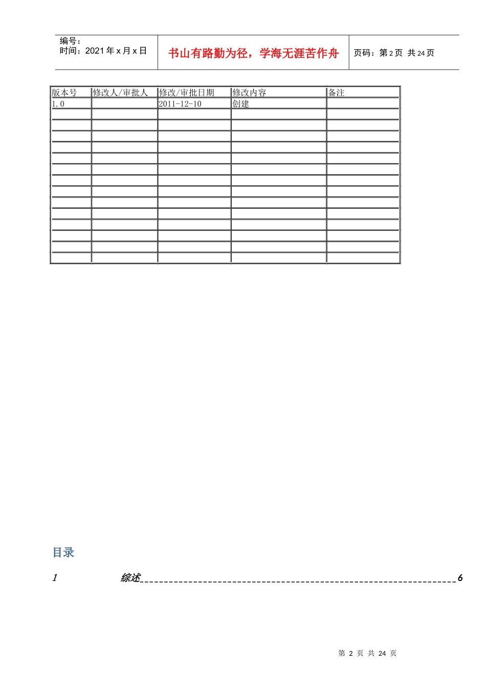 浅析软件产品化管理方向_第2页