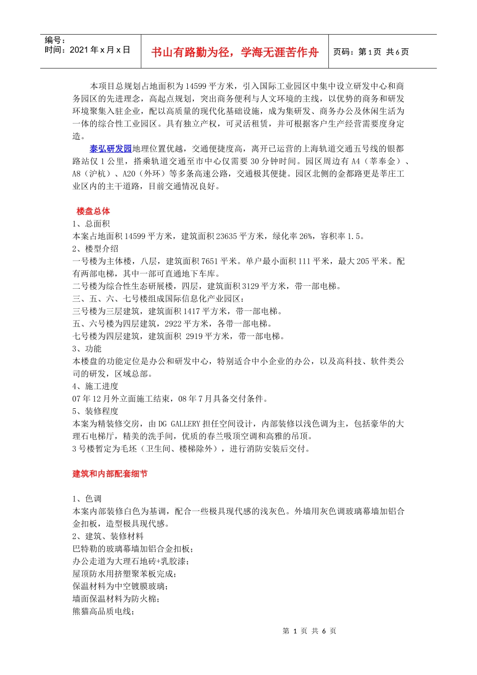 泰弘研发园1_第1页