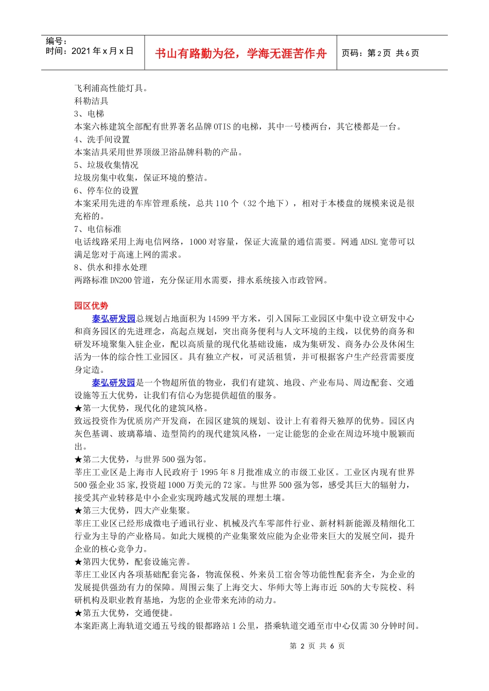 泰弘研发园1_第2页