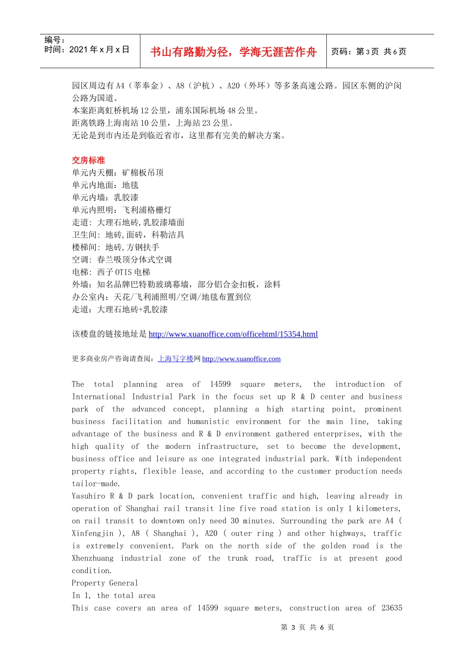 泰弘研发园1_第3页