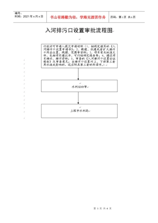 河道管理工作流程