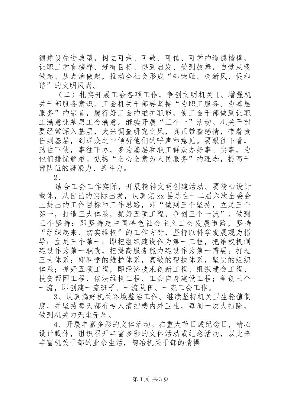 县总工会争创文明机关方案 _第3页