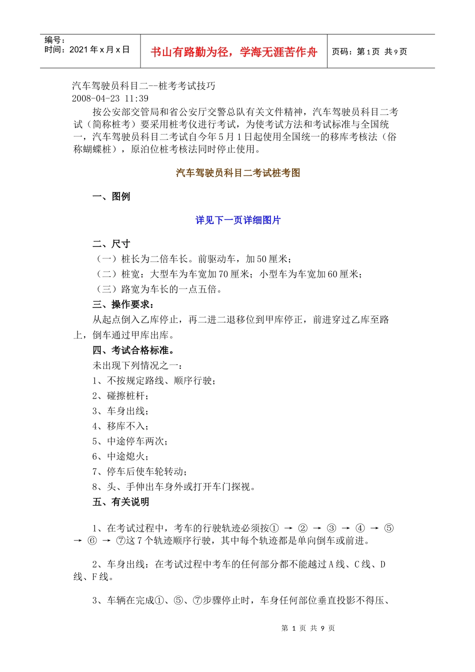 汽车驾驶员科目二_第1页