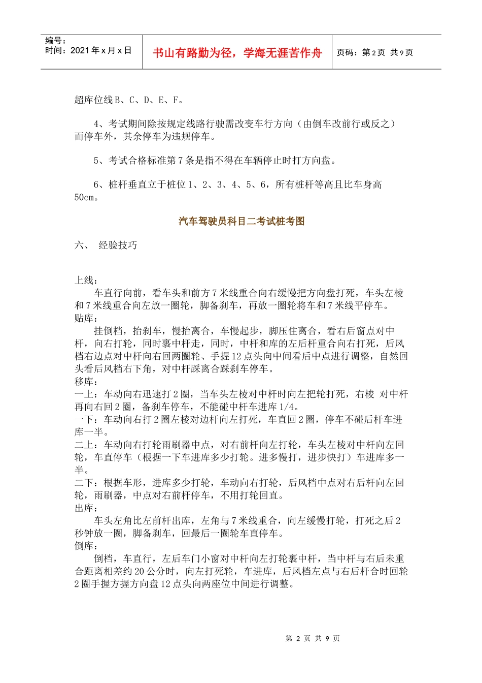 汽车驾驶员科目二_第2页