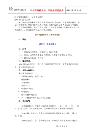 汽车驾驶员科目二