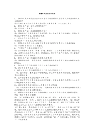 醇醚车间安全知识问答