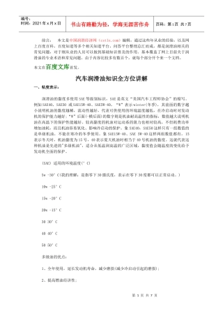 汽车润滑油知识全方位讲解
