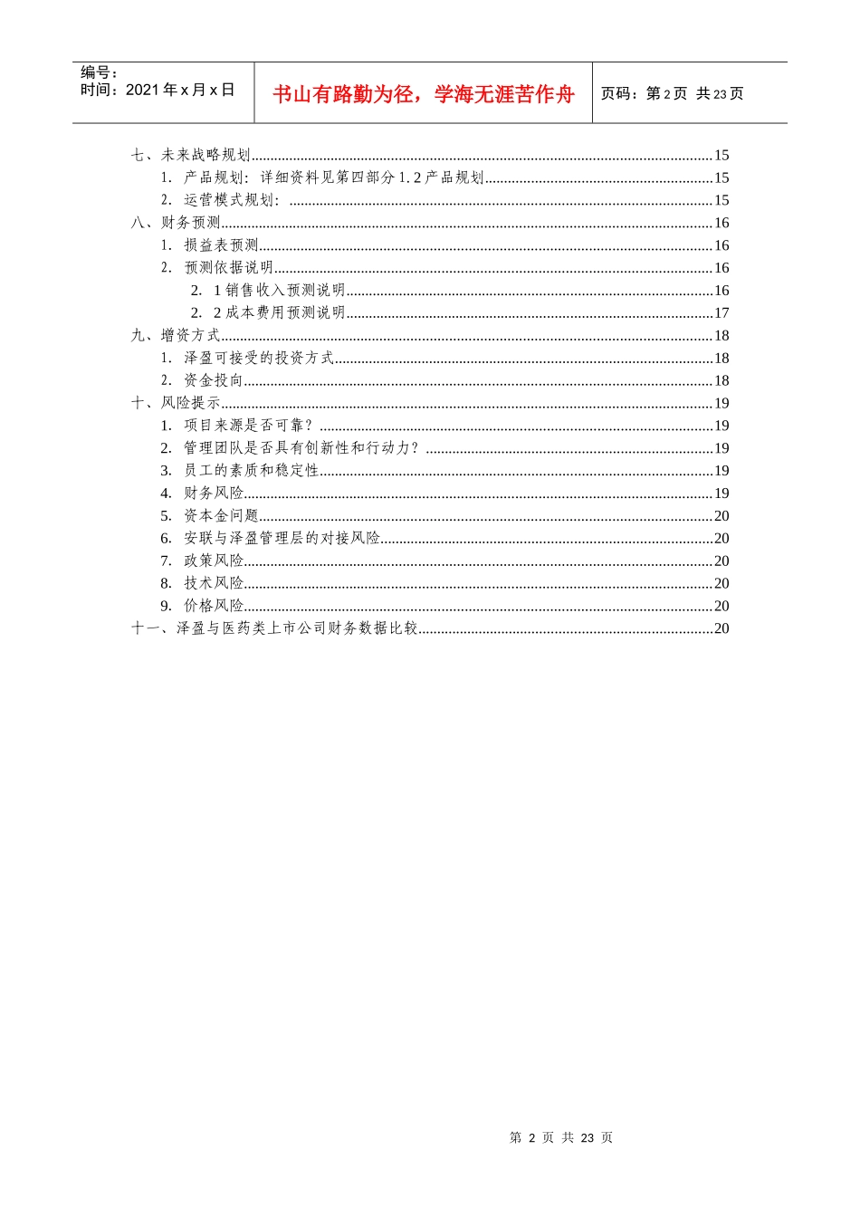 泽盈商业企划书安联版_第2页