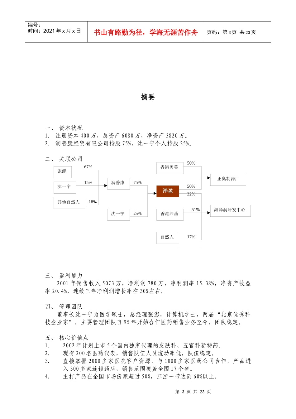 泽盈商业企划书安联版_第3页