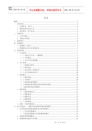 泽盈商业企划书安联版