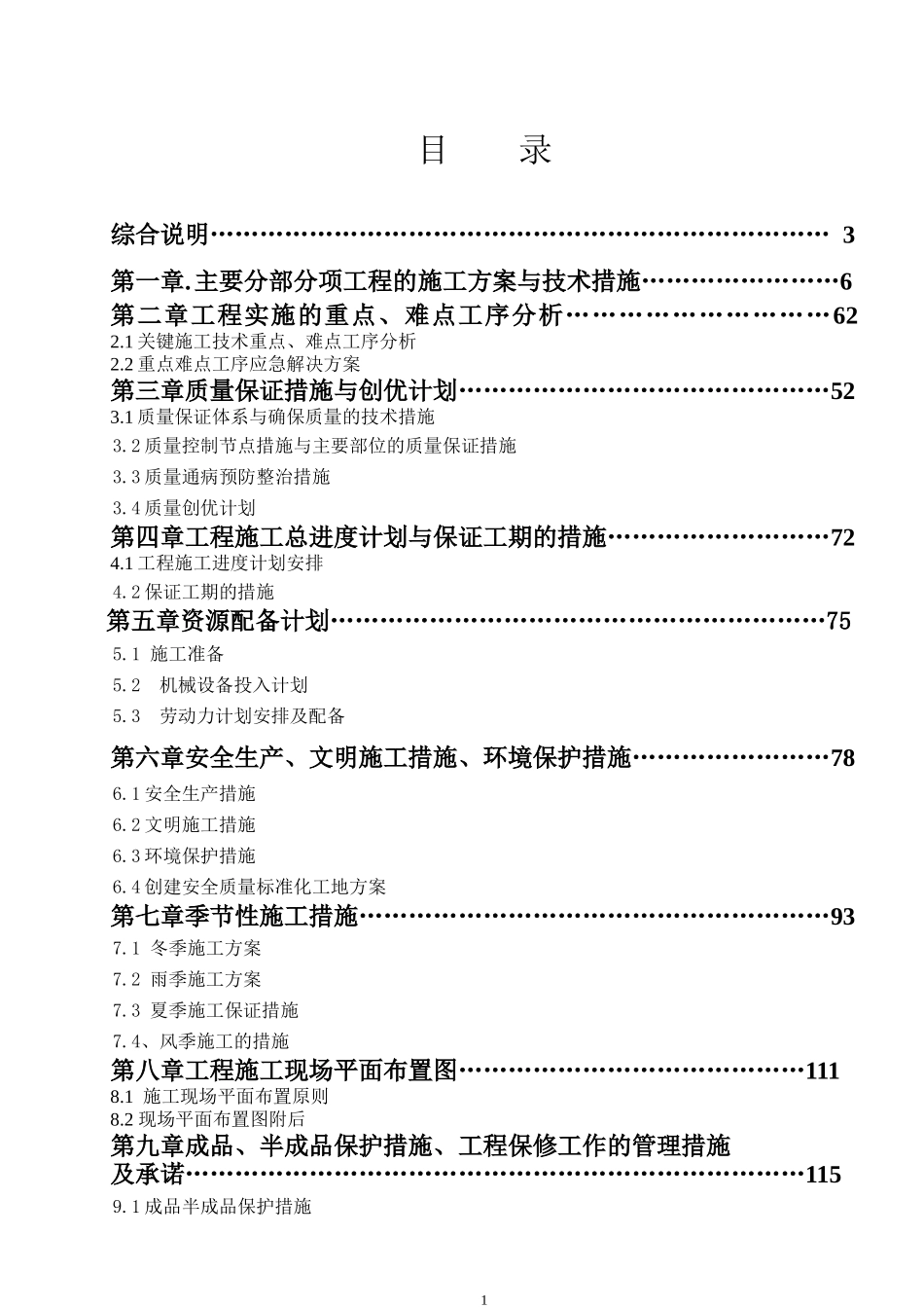 泰来监狱办公楼投标方案_第1页