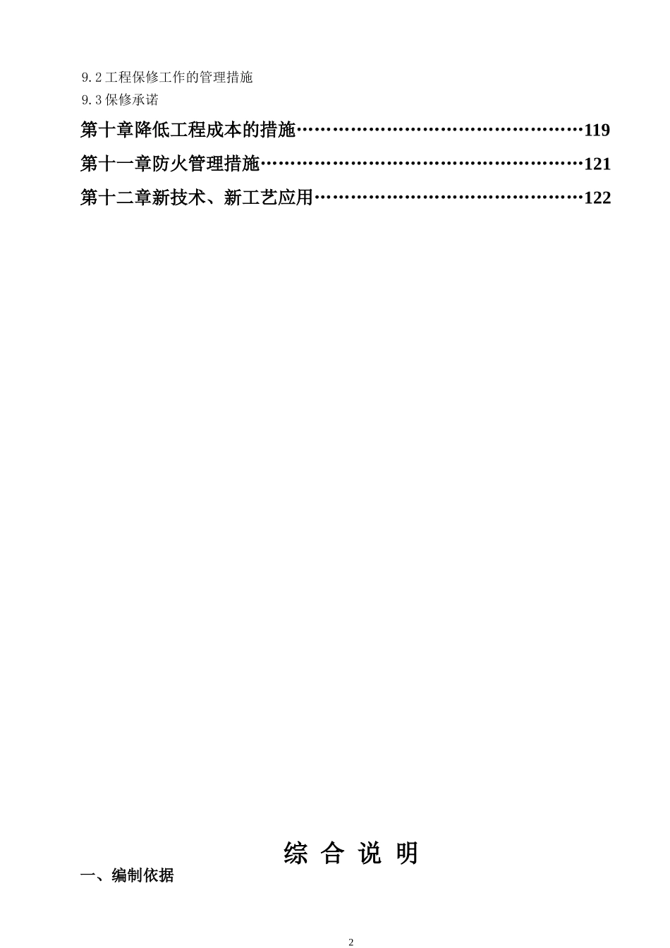 泰来监狱办公楼投标方案_第2页