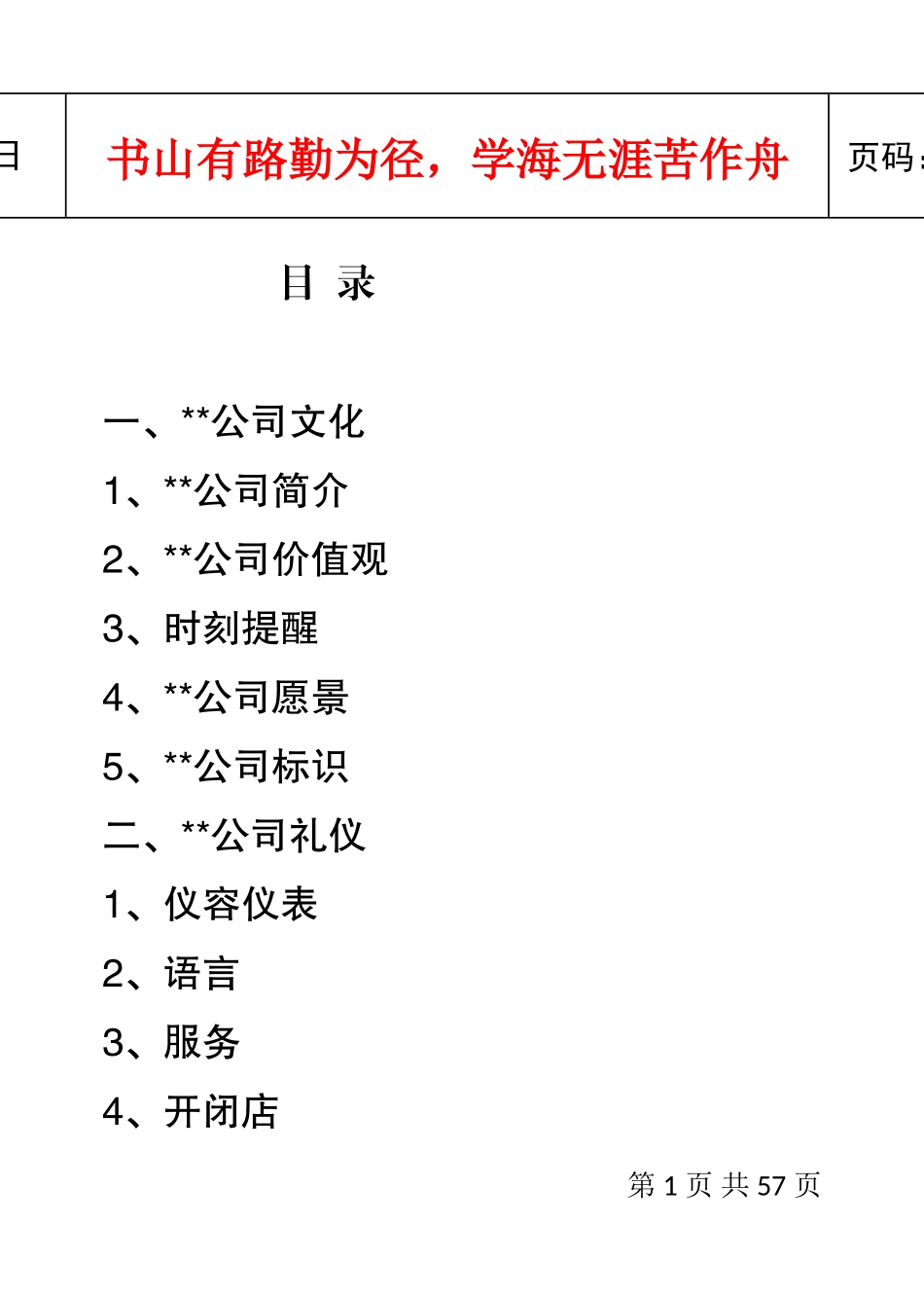 汽车装饰公司员工手册_第1页