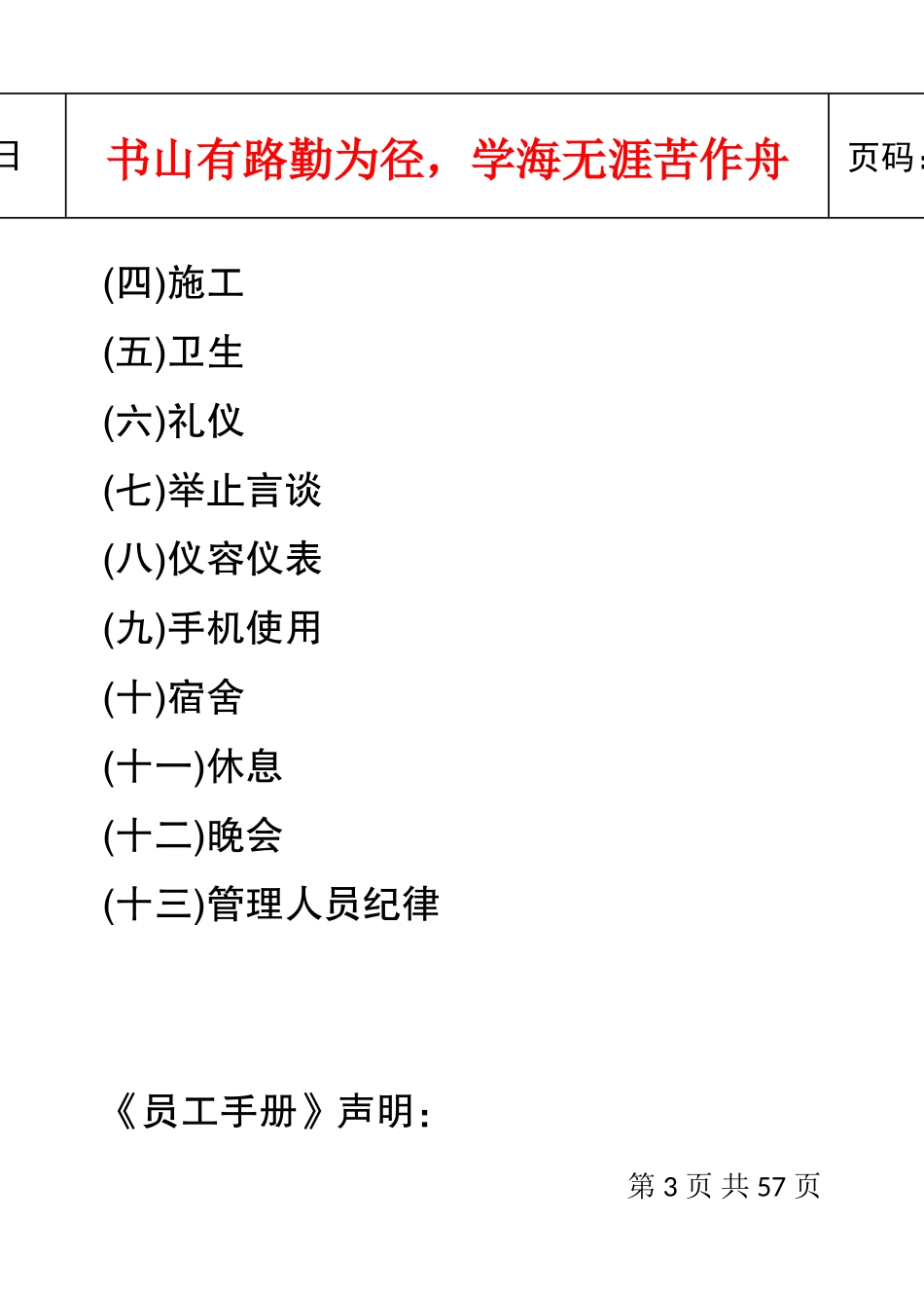 汽车装饰公司员工手册_第3页