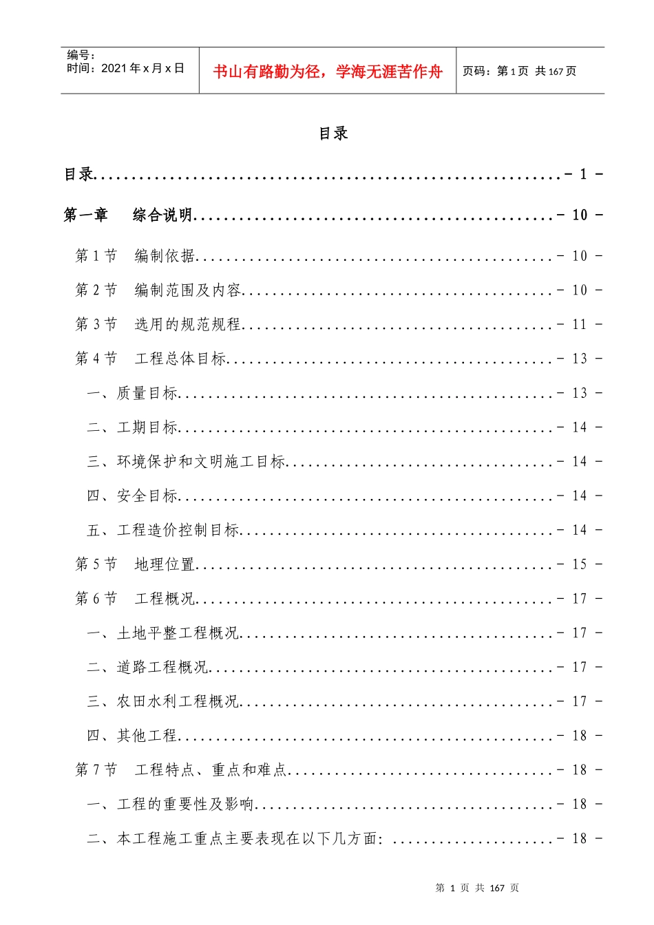 泸州市某土地整理项目施工组织设计_secret_第1页