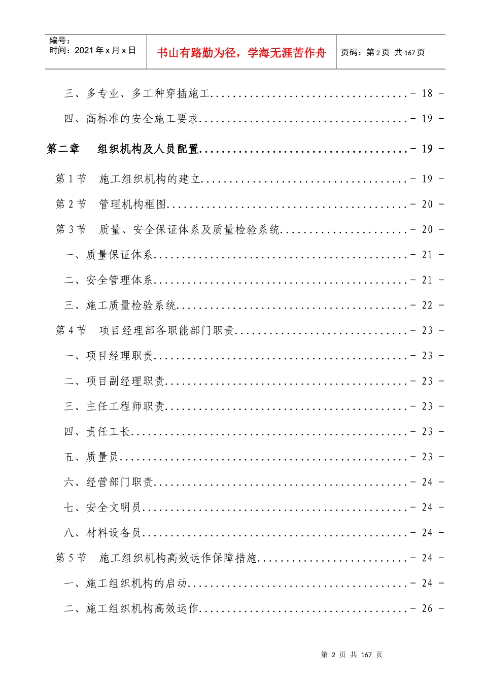 泸州市某土地整理项目施工组织设计_secret_第2页