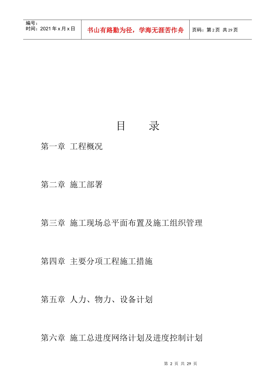 河堤塑石假山工程施工组织_第2页