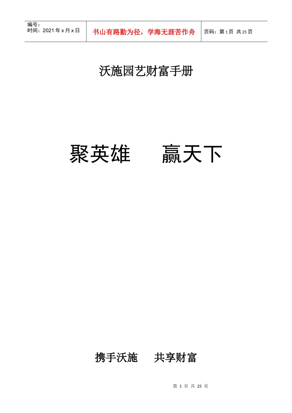 沃施招商手册0507版_第1页