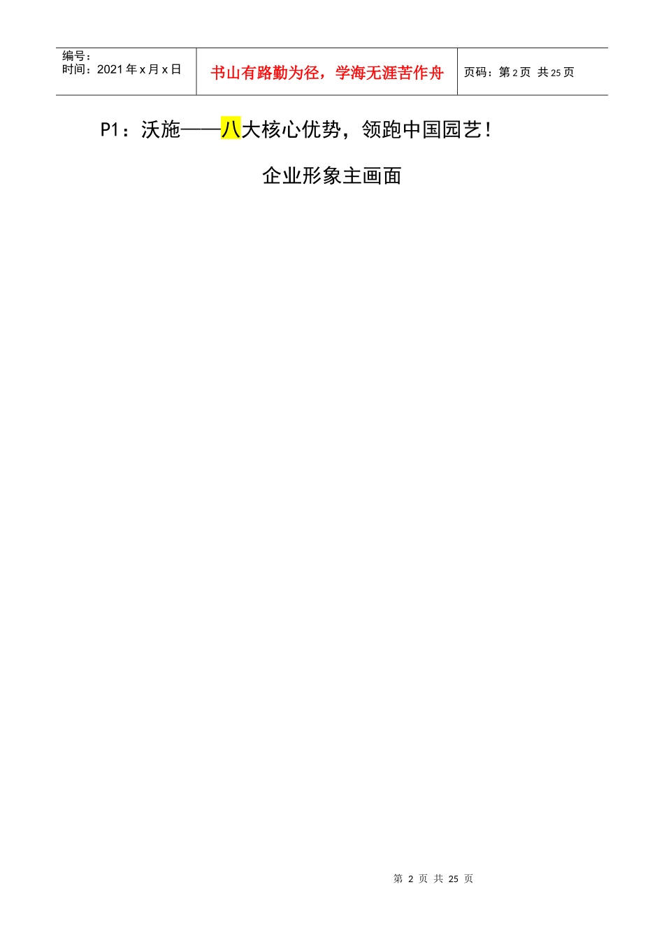 沃施招商手册0507版_第2页