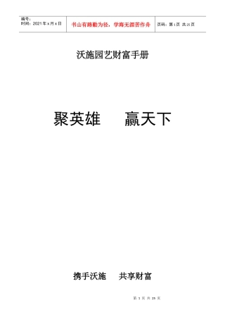 沃施招商手册0507版