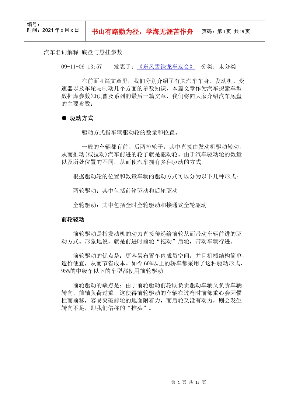 汽车名词解释_第1页