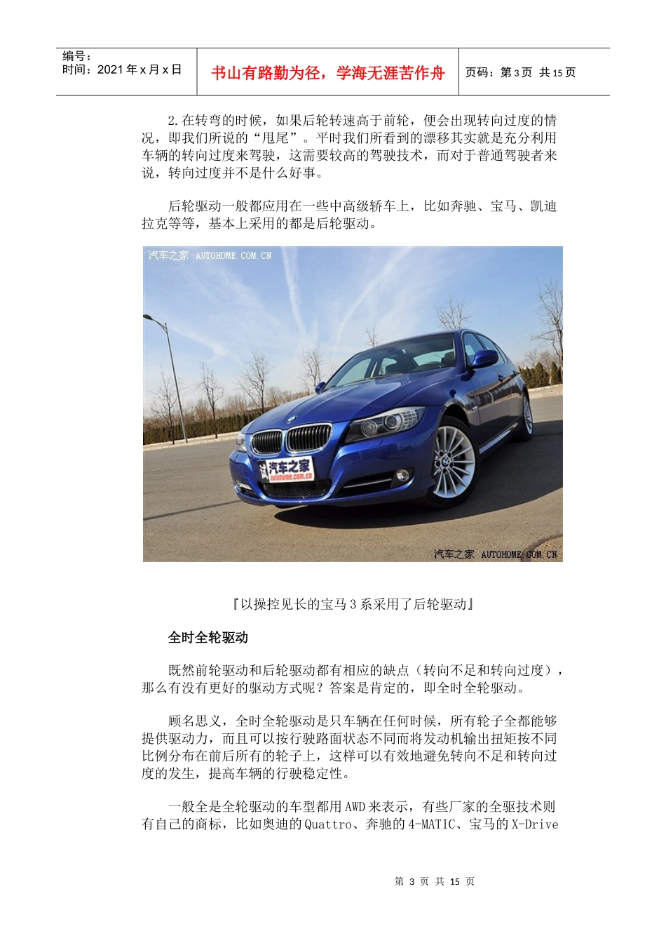 汽车名词解释_第3页