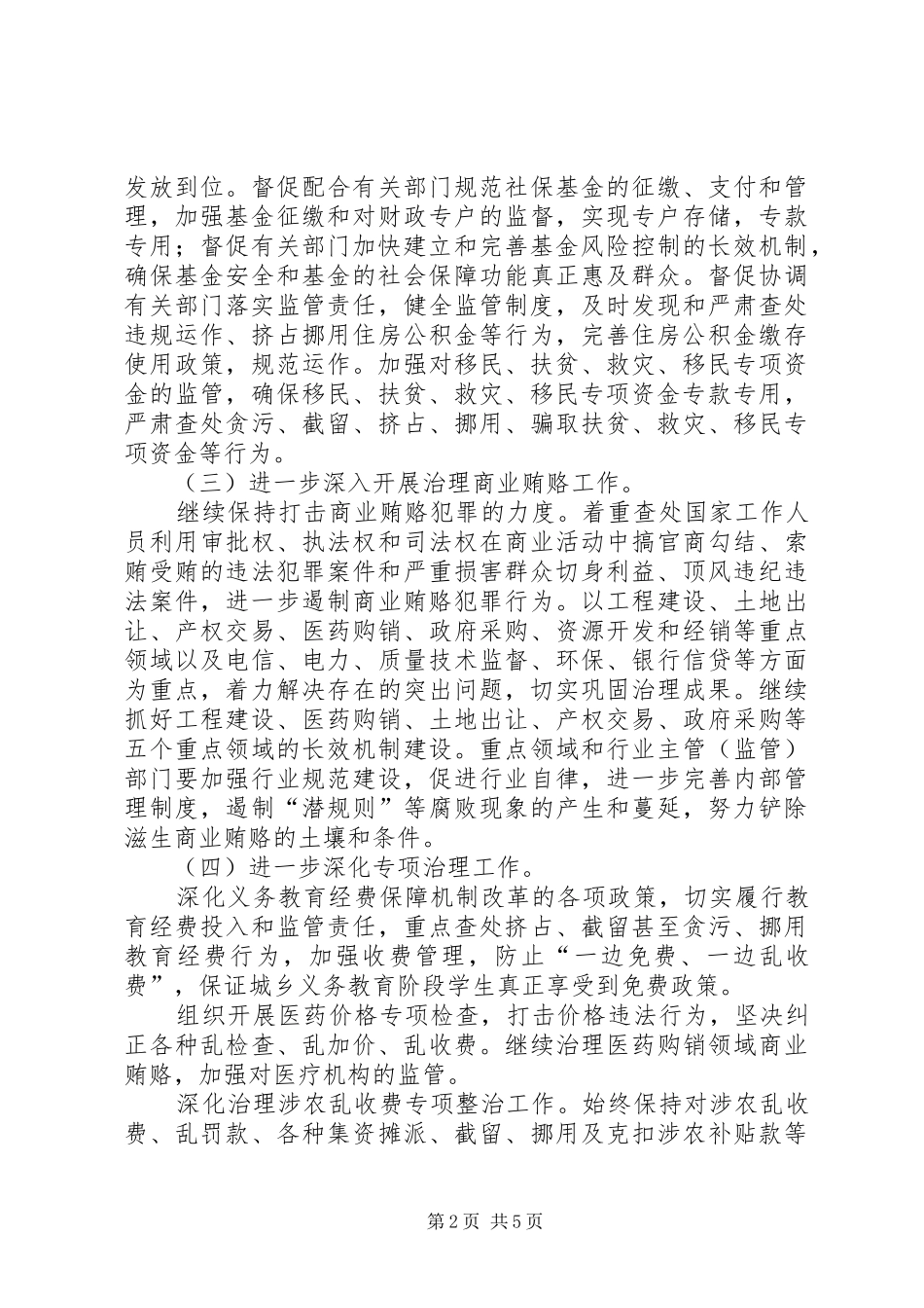 开展“三服务一满意”主题活动的方案 _第2页