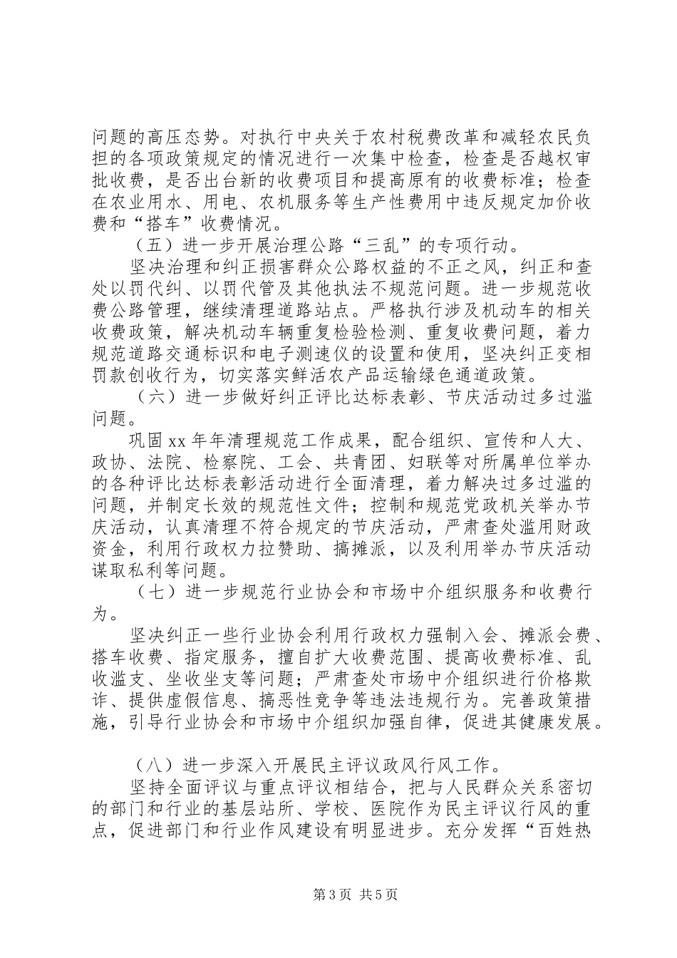 开展“三服务一满意”主题活动的方案 _第3页