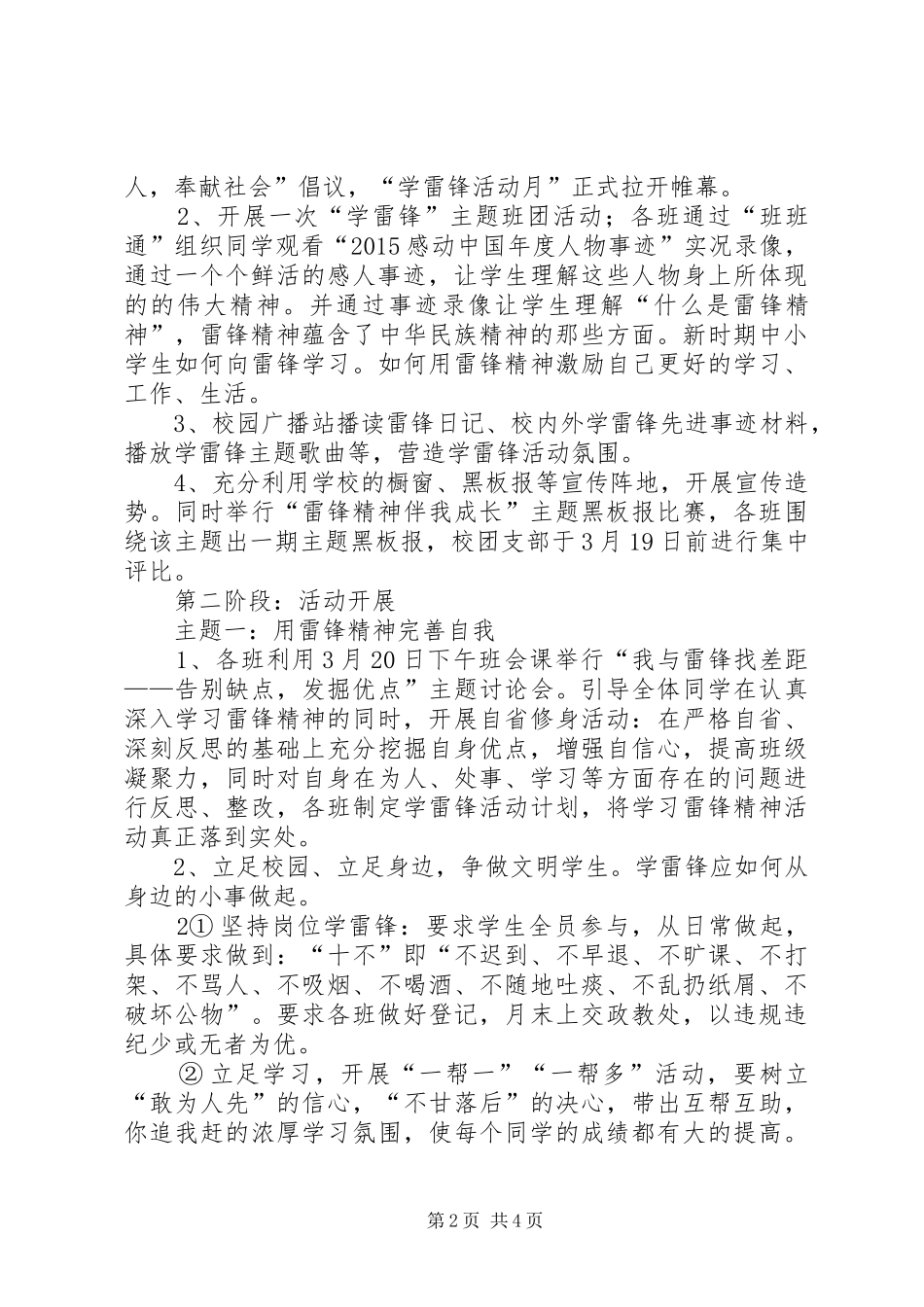 XX年“学习雷锋活动月”活动实施方案 _第2页